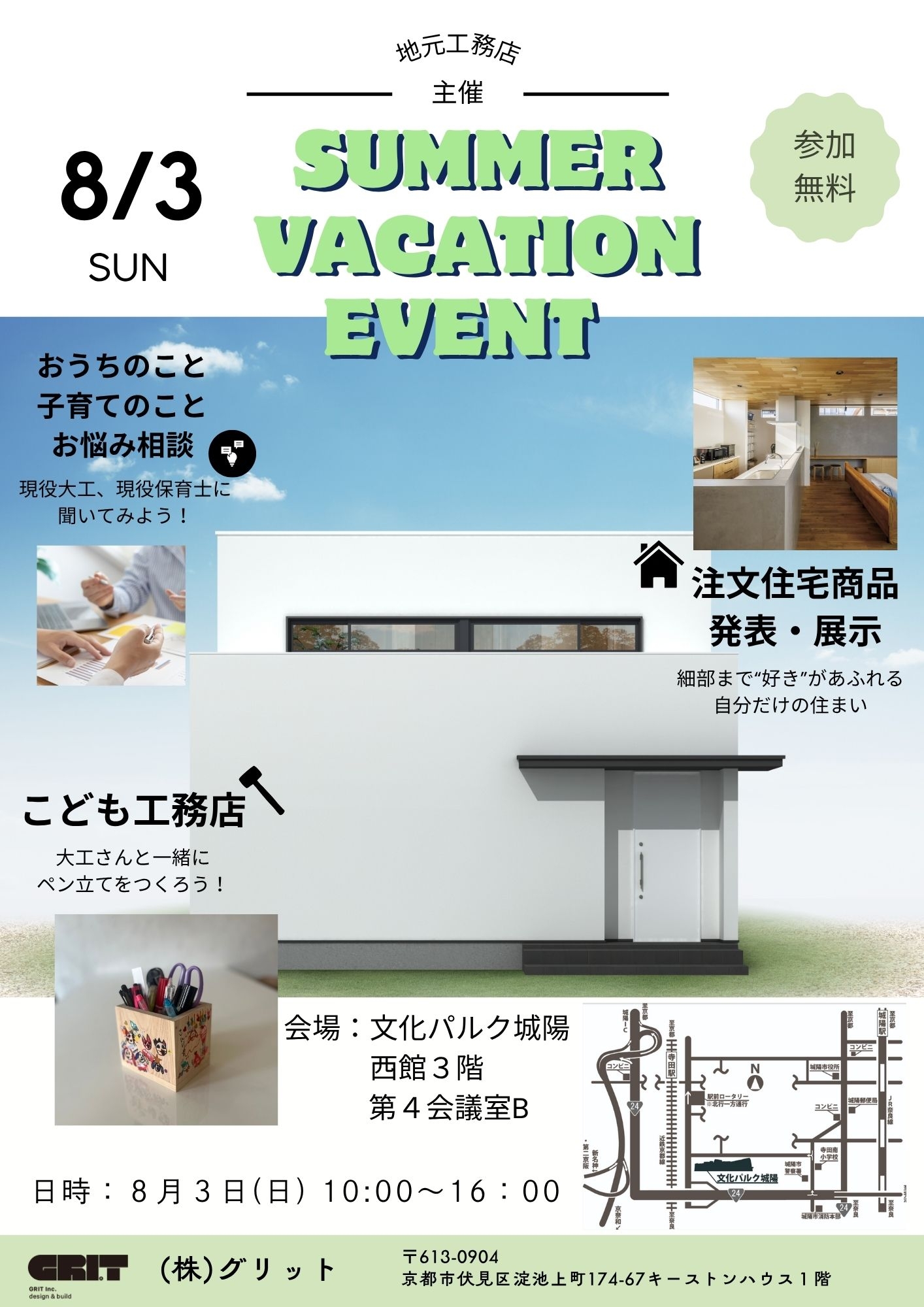 8.3イベントA表.jpg