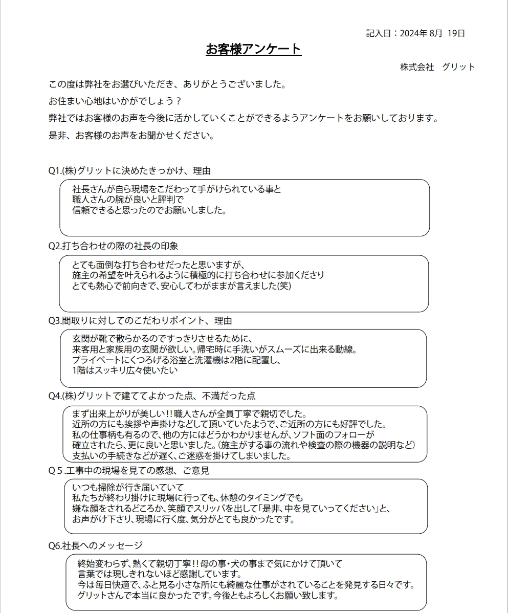 岩瀬様アンケート.jpeg
