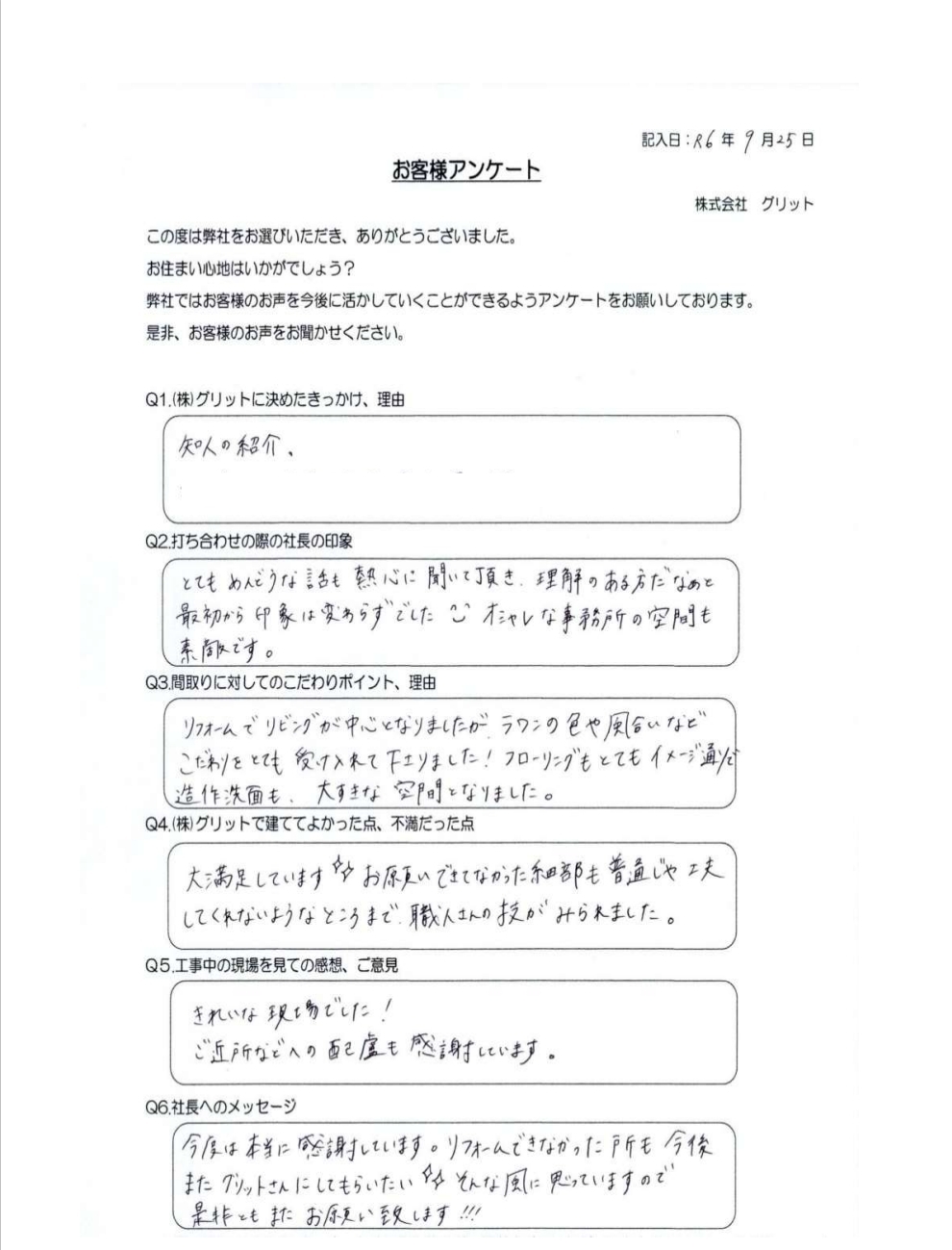 田中様　アンケート　.jpeg