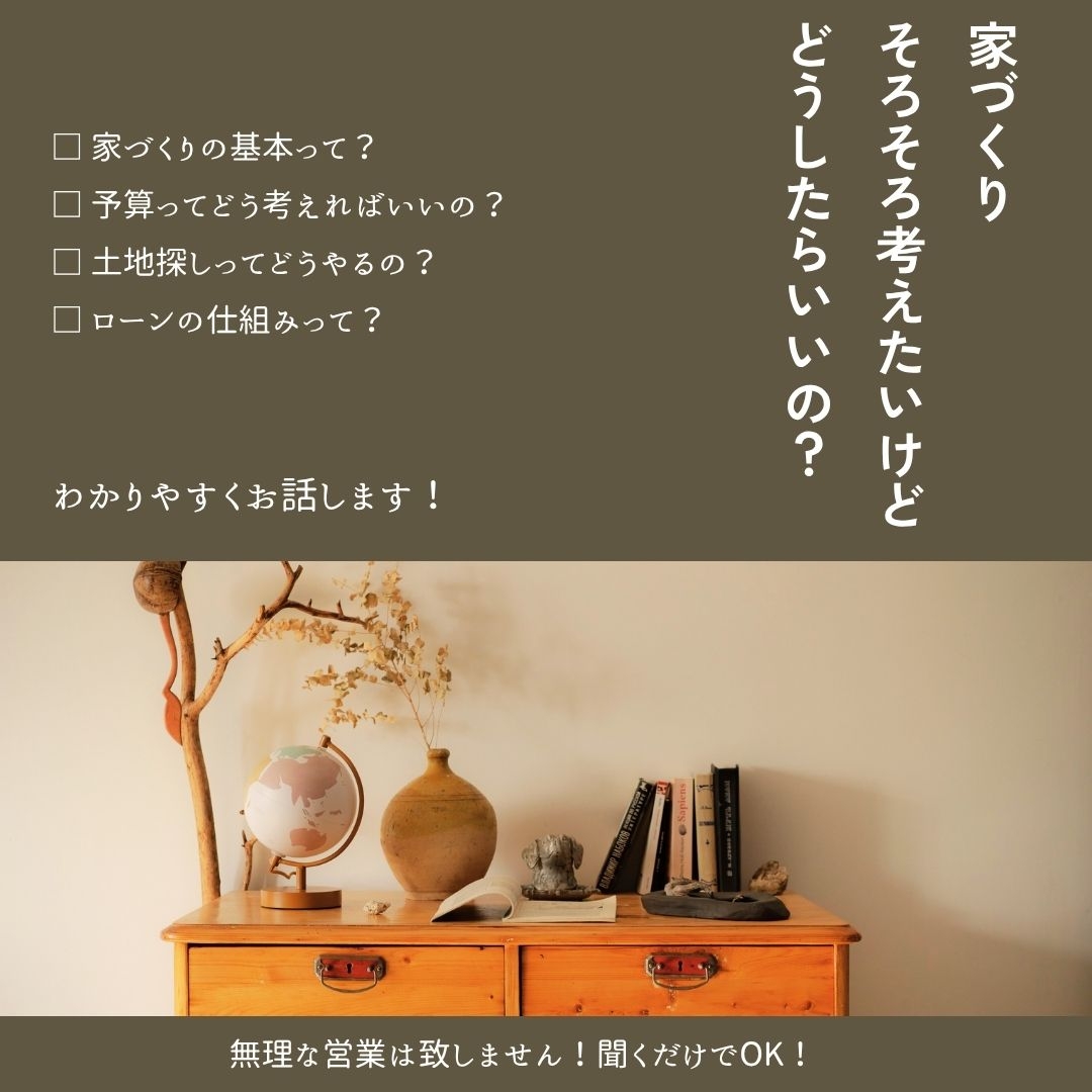 家づくり こんな悩み ありませんか？ (8).jpg